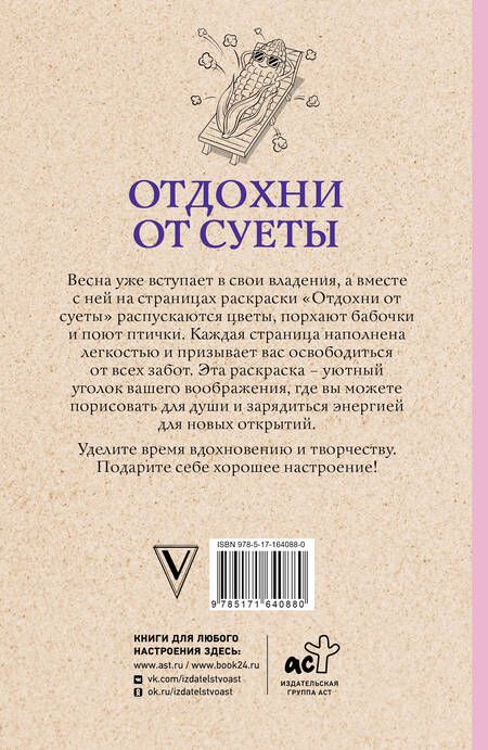 Фотография книги "Домоседов: Отдохни от суеты. Раскраски-антистресс"