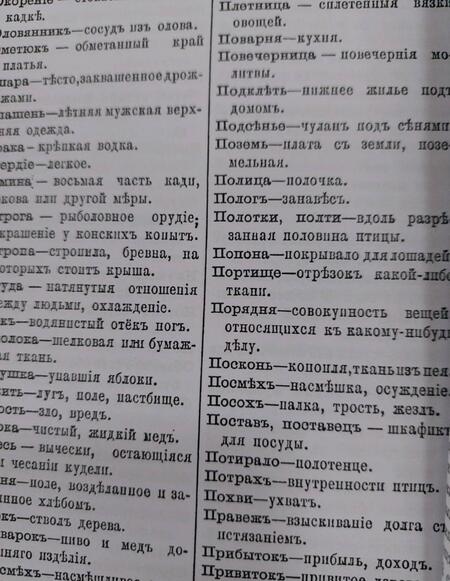 Фотография книги "Домострой Сильвестровского извода"