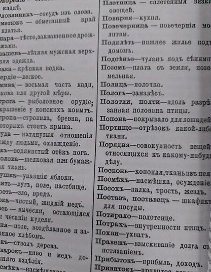 Фотография книги "Домострой Сильвестровского извода"