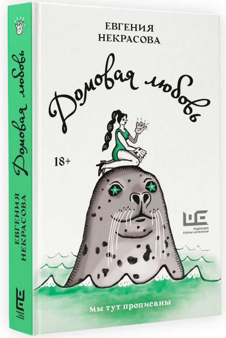 Фотография книги "Домовая любовь"