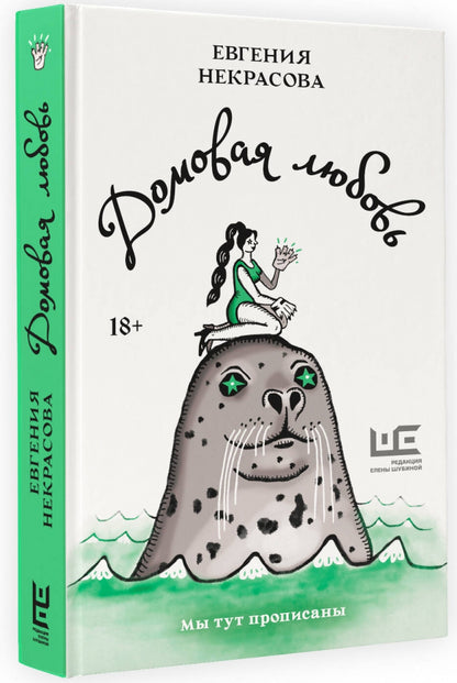 Фотография книги "Домовая любовь"