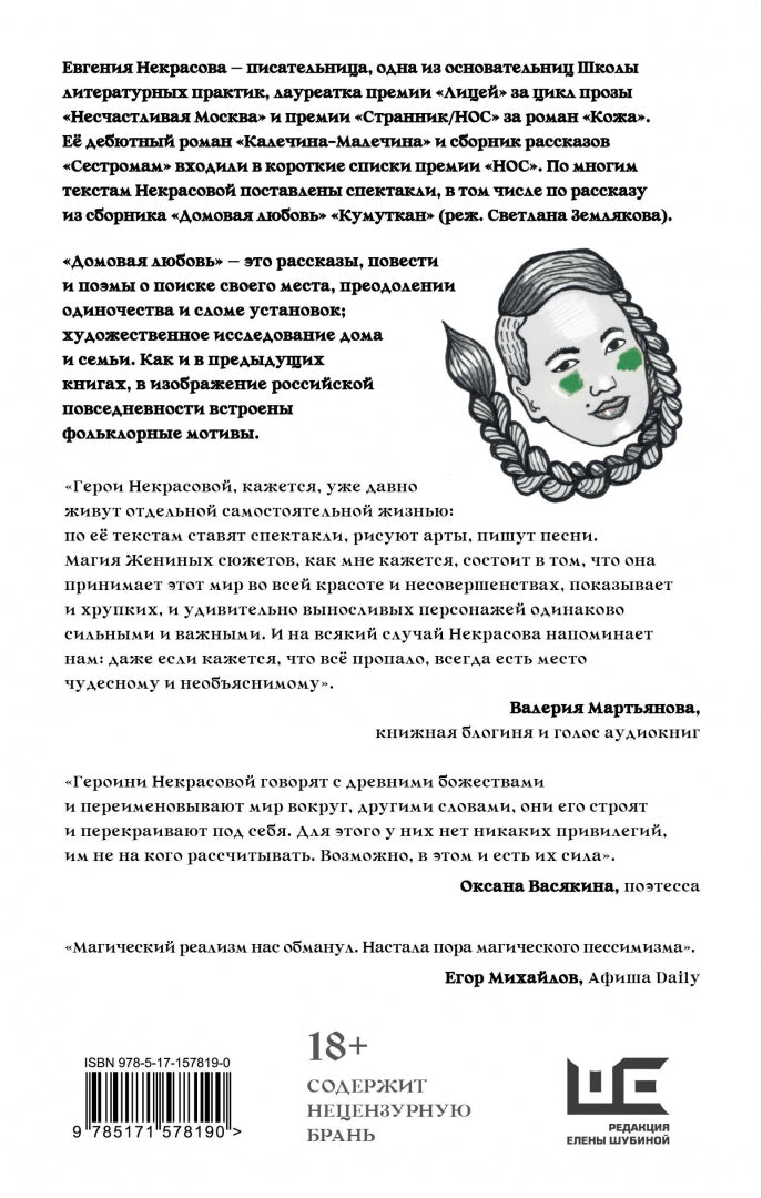 Фотография книги "Домовая любовь"