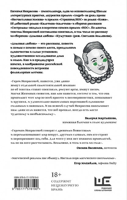 Фотография книги "Домовая любовь"