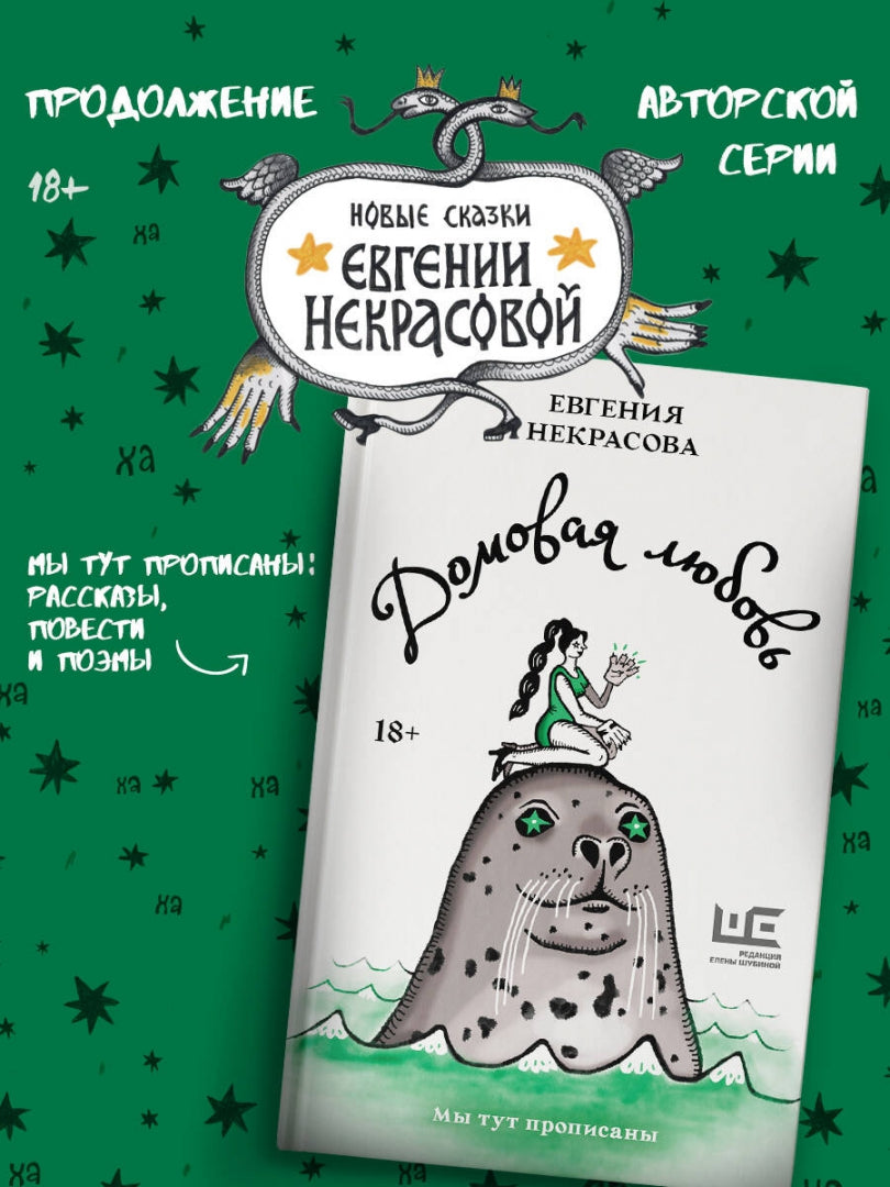 Фотография книги "Домовая любовь"