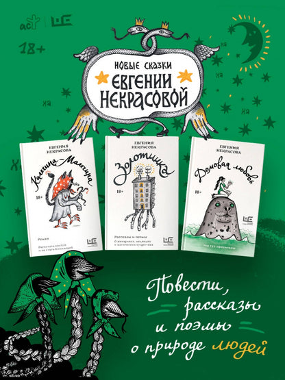 Фотография книги "Домовая любовь"