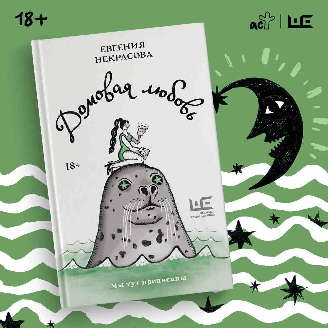 Фотография книги "Домовая любовь"