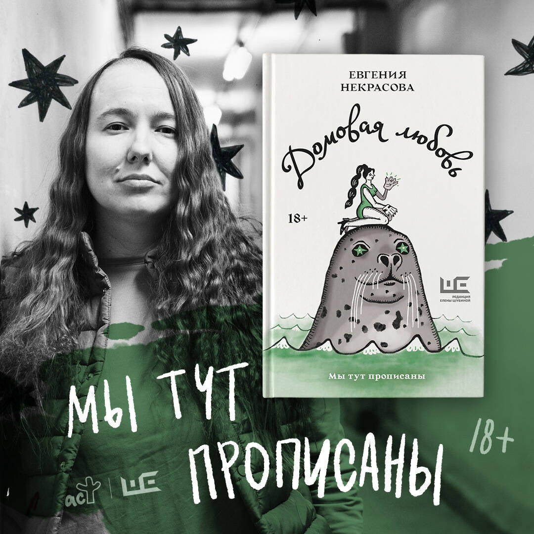 Фотография книги "Домовая любовь"