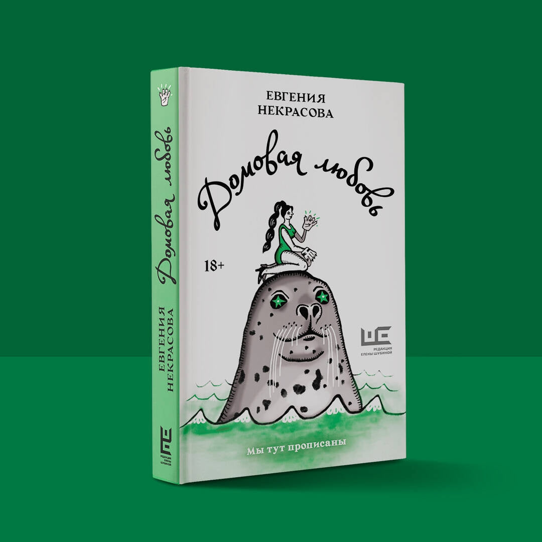 Фотография книги "Домовая любовь"