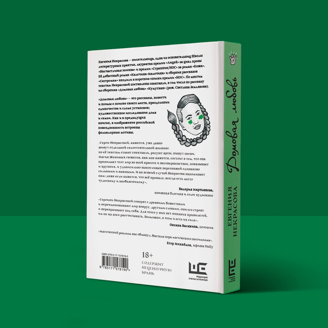 Фотография книги "Домовая любовь"