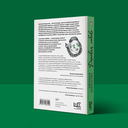 Фотография книги "Домовая любовь"