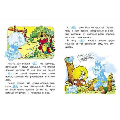 Фотография книги "Домовенок Кузька и Бубуня"