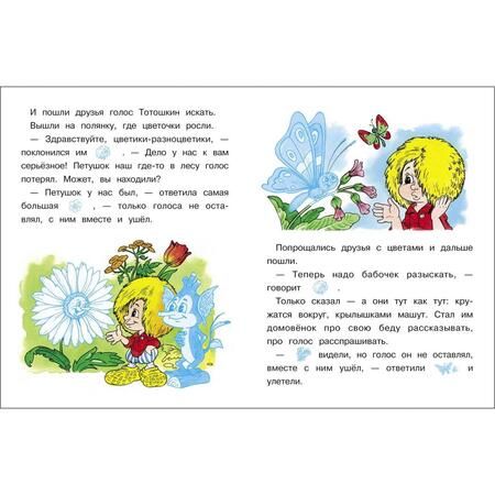 Фотография книги "Домовенок Кузька и петушок Тотошка"