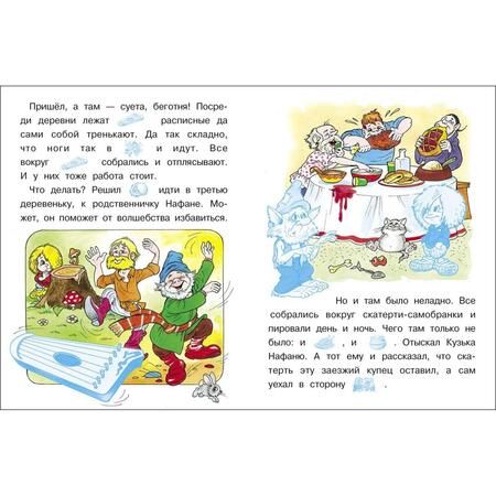 Фотография книги "Домовенок Кузька и волшебник"