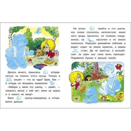 Фотография книги "Домовенок Кузька и волшебник"