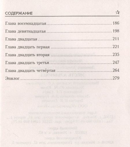 Фотография книги "Домовец: Месть Альбиона"