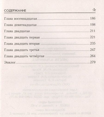 Фотография книги "Домовец: Месть Альбиона"