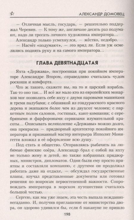 Фотография книги "Домовец: Месть Альбиона"