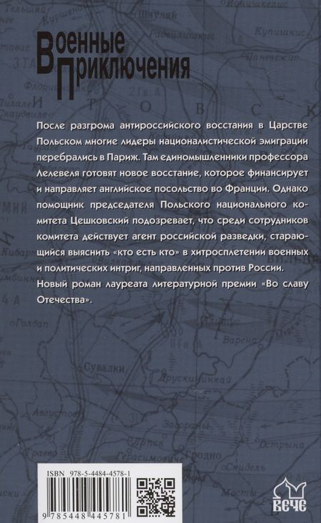 Фотография книги "Домовец: Полонез"