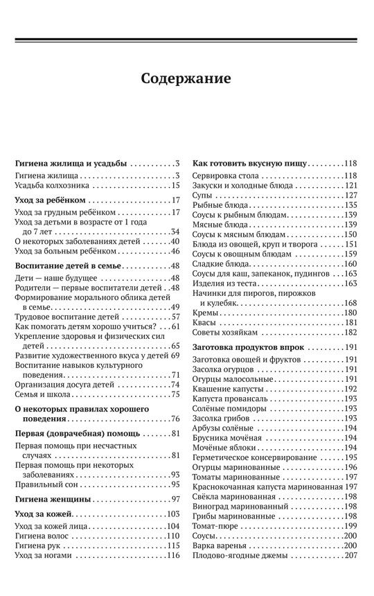 Обложка книги "Домоводство"
