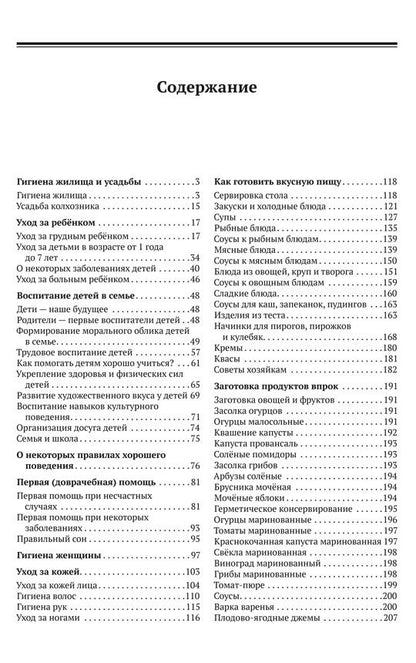 Обложка книги "Домоводство"