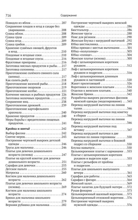 Фотография книги "Домоводство"