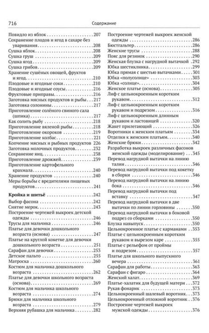 Фотография книги "Домоводство"