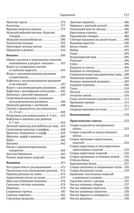 Фотография книги "Домоводство"
