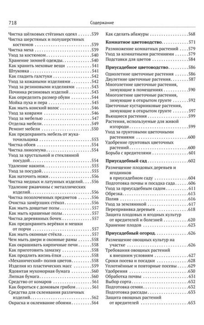 Фотография книги "Домоводство"