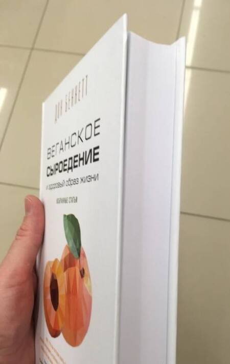 Фотография книги "Дон Беннетт: Веганское сыроедение и здоровый образ жизни. Избранные статьи"