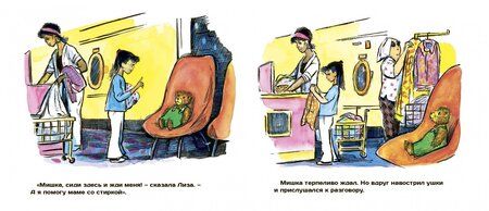 Фотография книги "Дон Фриман: Кармашек для Плюшевого Мишки"