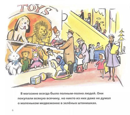 Фотография книги "Дон Фриман: Плюшевый Мишка"