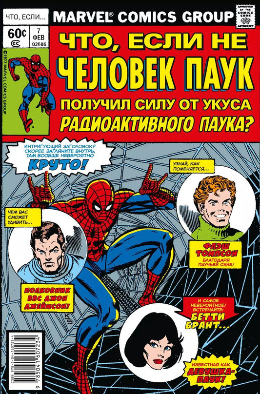 Обложка книги "Дон Глат: MARVEL: Что если?.. Не Человек-Паук получил силу от укуса радиоактивного паука"
