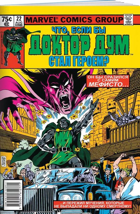 Фотография книги "Дон Глут: MARVEL. Что если?.. Доктор Дум стал героем"