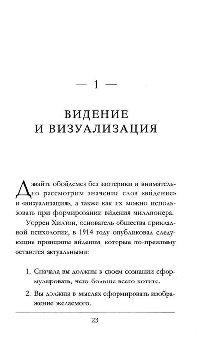 Фотография книги "Дон Грин: Думай как богатый и богатей. Что видят миллионеры и не видят остальные"
