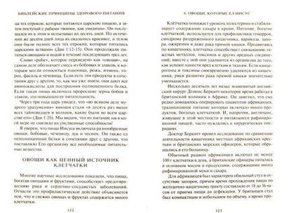 Фотография книги "Дон Колберт: Библейские принципы здорового питания"