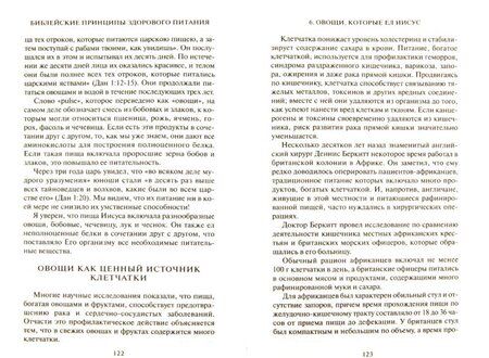 Фотография книги "Дон Колберт: Библейские принципы здорового питания"