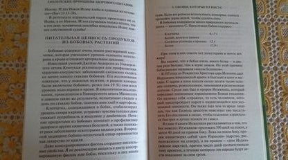 Фотография книги "Дон Колберт: Библейские принципы здорового питания"