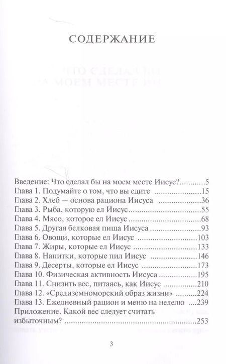 Фотография книги "Дон Колберт: Библейские принципы здорового питания (5 изд.) (м) Колберт"