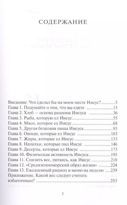 Фотография книги "Дон Колберт: Библейские принципы здорового питания (5 изд.) (м) Колберт"