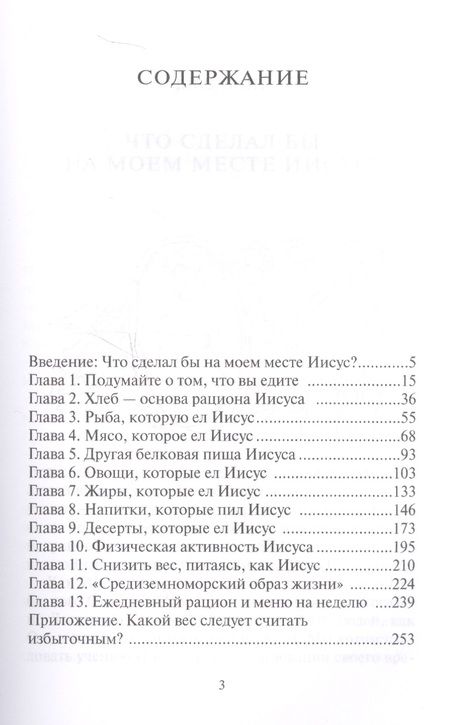 Фотография книги "Дон Колберт: Библейские принципы здорового питания (5 изд.) (м) Колберт"