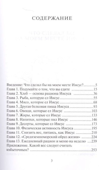 Фотография книги "Дон Колберт: Библейские принципы здорового питания (5 изд.) (м) Колберт"