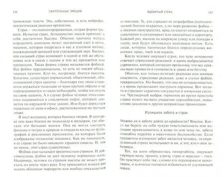 Фотография книги "Дон Колберт: Смертельные эмоции. Как преодолеть смертельные эмоции, являющиеся причиной множества болезней?"
