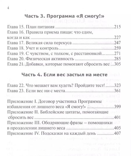Фотография книги "Дон Колберт: Я смогу Оздоровительная диета от доктора Дона Колберта (м) Колберт"