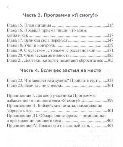 Фотография книги "Дон Колберт: Я смогу Оздоровительная диета от доктора Дона Колберта (м) Колберт"
