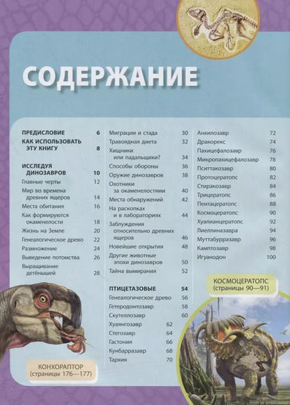 Фотография книги "Дон Лессем: Большая энциклопедия динозавров"