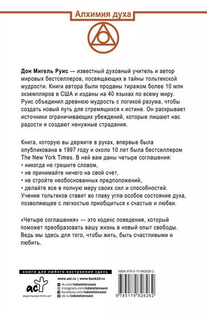 Фотография книги "Дон Мигель: Четыре соглашения. Тольтекская книга мудрости"
