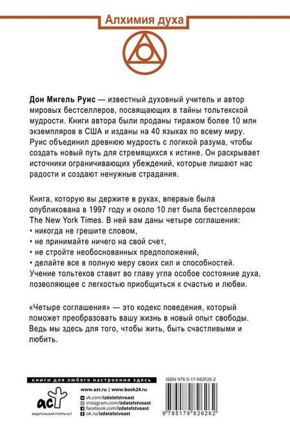 Фотография книги "Дон Мигель: Четыре соглашения. Тольтекская книга мудрости"