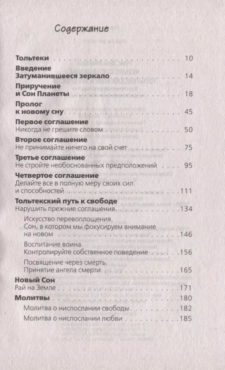 Фотография книги "Дон Мигель: Четыре соглашения. Тольтекская книга мудрости"