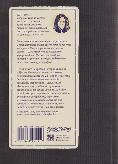 Фотография книги "Дон Трипп: Джеки"