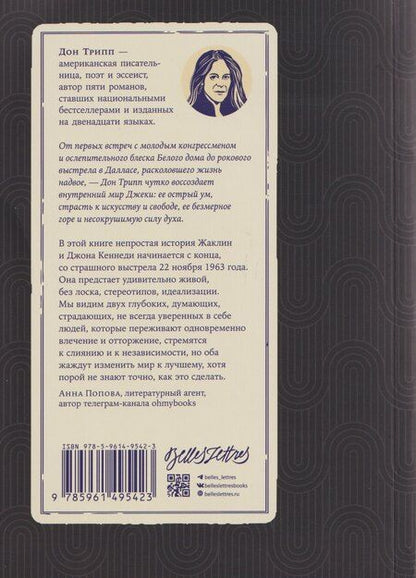 Фотография книги "Дон Трипп: Джеки"
